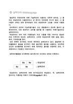 언어의특성 레포트-11