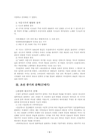 [남북고전시가연구사] 북한의 고전문학사 - 조선시대 전후기 문학-3