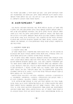 [남북고전시가연구사] 북한의 고전문학사 - 조선시대 전후기 문학-6