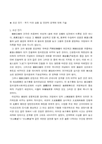 [국문학] 조선 전기 후기 시대상황 및 전반적 문학에 대해 기술-2