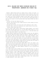 판소리에 대한 북한의 인식태도에 대해 분석 후 북한문학사에서 `춘향전`에 대한 가치평가-1