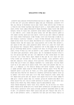 [독후감] 감옥으로부터의사색을 읽고-1
