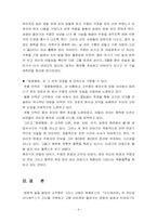 [국문학] 이규보의 동명왕편-4