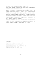 [국문학] 이규보의 동명왕편-5