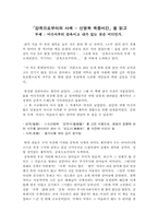 [독후감] 신영복 옥중서간 `감옥으로부터의 사색`을 읽고-1
