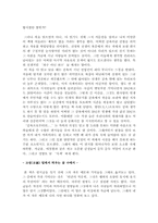 [독후감] 신영복 옥중서간 `감옥으로부터의 사색`을 읽고-2