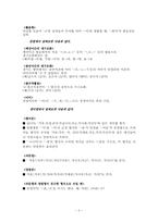 [방언학] 경기도방언에 관하여-3
