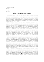 [독후감] 신영복의 `감옥으로부터의 사색`을 읽고-1