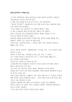 [독서감상] 감옥에서의 사색을 읽고-1