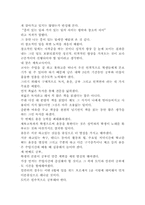 [독서감상] 감옥에서의 사색을 읽고-3