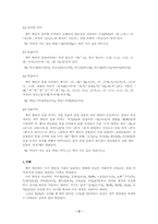 [방언학] 제주방언에 대해서-2