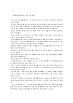 [독서감상문] 신영복 `감옥으로부터의 사색`이란 책을 읽고-1