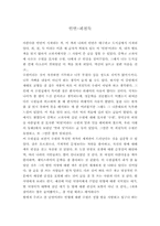 [독후감] 피천득의 `인연`을 읽고-1