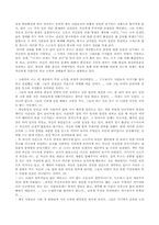 [불문학] 루소의 `고독한 산책자의 몽상`-2
