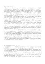 [불문학] 루소의 `고독한 산책자의 몽상`-3