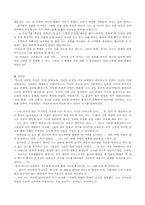 [불문학] 루소의 `고독한 산책자의 몽상`-4