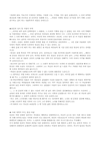 [불문학] 루소의 `고독한 산책자의 몽상`-5