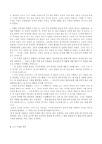 [불문학] 루소의 `고독한 산책자의 몽상`-6