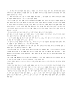 [불문학] 루소의 `고독한 산책자의 몽상`-7