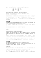 [방언학] 강원도방언의 특징-3