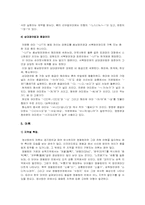 [방언학] 강원도방언의 특징-5