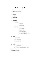 [방언학] 강원도방언의 특징-7