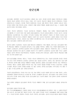 [독후감] `단군신화`를 읽고-1