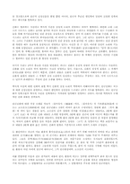 [독후감] `단군신화`를 읽고-2