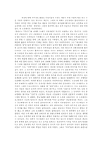 [프랑스문학] 볼테르 `캉디드`를 읽고 사회비판-1