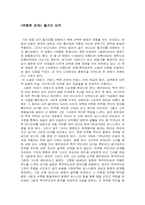 [소설] `위험한관계` 줄거리 요약-1