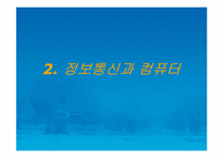 [통신산업][경영정보과학부]차세대 무선인터넷 기술의 활용과 전망-5