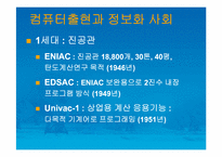 [통신산업][경영정보과학부]차세대 무선인터넷 기술의 활용과 전망-6