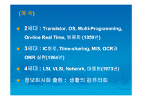 [통신산업][경영정보과학부]차세대 무선인터넷 기술의 활용과 전망-7