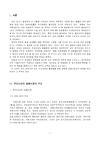 [금융시장론]우리나라 국가경제의 나아갈 방향-2