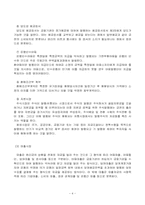 [금융시장론]우리나라 국가경제의 나아갈 방향-4