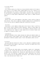 [금융시장론]우리나라 국가경제의 나아갈 방향-6