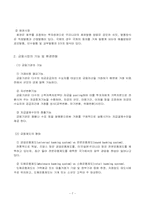 [금융시장론]우리나라 국가경제의 나아갈 방향-7