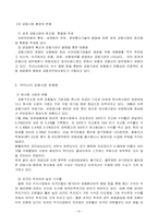 [금융시장론]우리나라 국가경제의 나아갈 방향-8