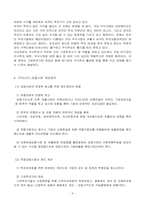 [금융시장론]우리나라 국가경제의 나아갈 방향-9