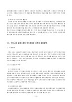 [금융시장론]우리나라 국가경제의 나아갈 방향-10