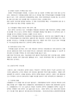 [금융시장론]우리나라 국가경제의 나아갈 방향-12