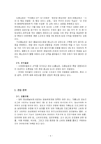 [전략경영]홈쇼핑 산업분석-전략경영-6