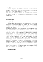[전략경영]홈쇼핑 산업분석-전략경영-9