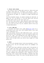 [전략경영]홈쇼핑 산업분석-전략경영-11