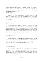 [전략경영]홈쇼핑 산업분석-전략경영-15