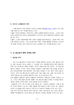 [전략경영]홈쇼핑 산업분석-전략경영-16