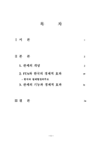 [무역관세론] 관세의 경제적효과-1