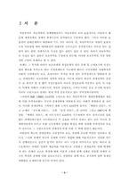 [무역관세론] 관세의 경제적효과-2
