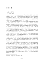 [무역관세론] 관세의 경제적효과-3