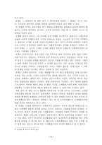 [무역관세론] 관세의 경제적효과-5